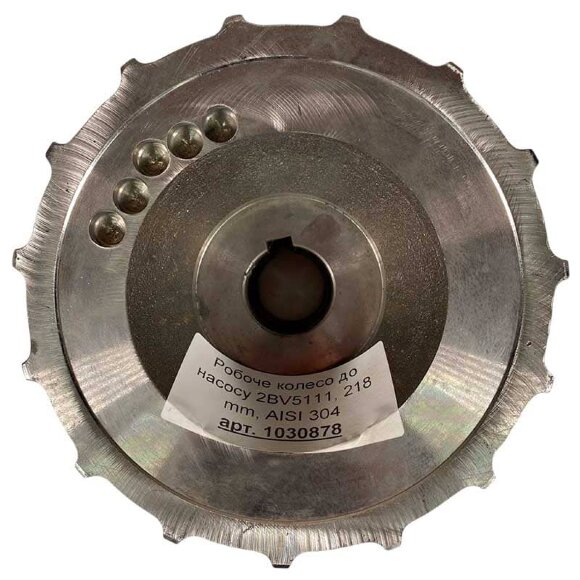 Рабочее колесо к насосу 2BV5111, 218 mm, AISI 304