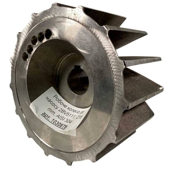 Рабочее колесо к насосу 2BV5111, 218 mm, AISI 304