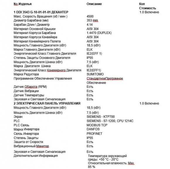 HAUS DDI 3543 промышленный декантер для добычи нефти, разделение нефтяной суспензии HAUS DDI 3543 промышленный декантер для добычи нефти, разделение нефтяной суспензии