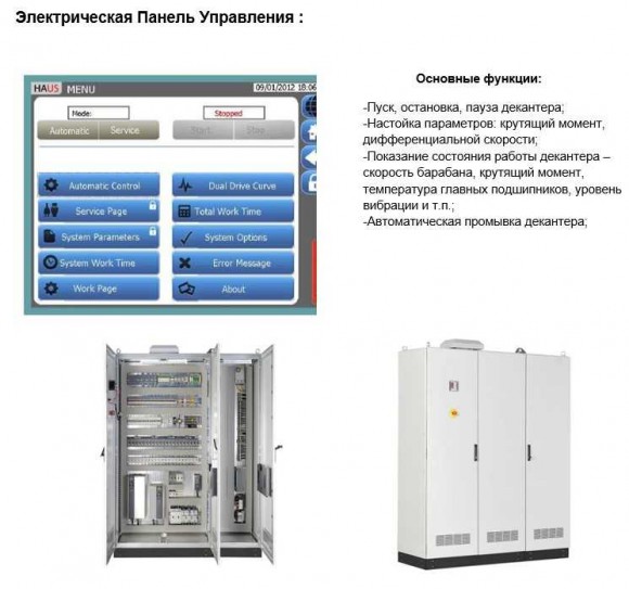HAUS DDI 4042 декантерная центрифуга для барды DDGS HAUS DDI 4042 декантерная центрифуга для барды DDGS