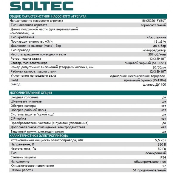 Насос винтовой SOLTEC BN053L01FYBSТ V110 c ПУ, 5,5kW, 15 m3/h, 6 bar для животного жира, птичьего кишечного мешка Насос винтовой SOLTEC BN053L01FYBSТ V110 c ПУ, 5,5kW, 15 m3/h, 6 bar для животного жира, птичьего кишечного мешка
