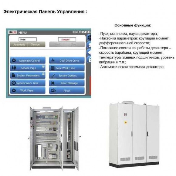 HAUS DECANTER DDI 3042 специальная декантерная центрифуга для разделения ячменной суспензии HAUS DECANTER DDI 3042 специальная декантерная центрифуга для разделения ячменной суспензии